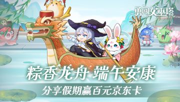 有奖活动|端午安康，好运接“粽”而至！分享假期赢百元京东卡~