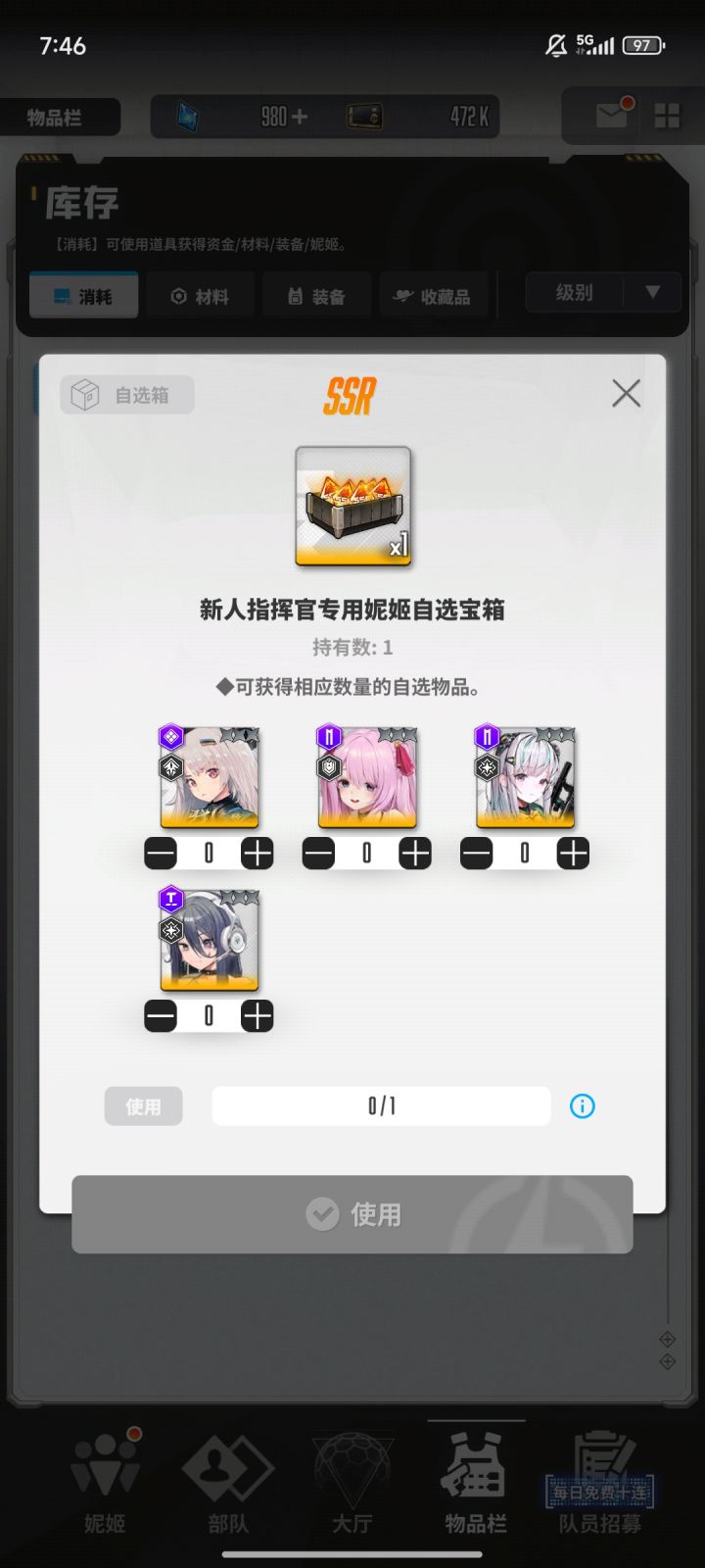问问新手换谁截图