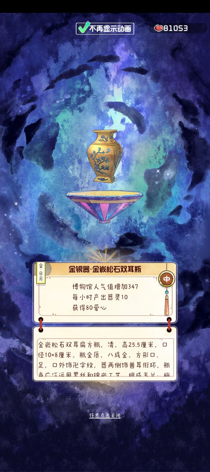 鬼市：莲藕笔架（小）和金松石瓶（中） 3