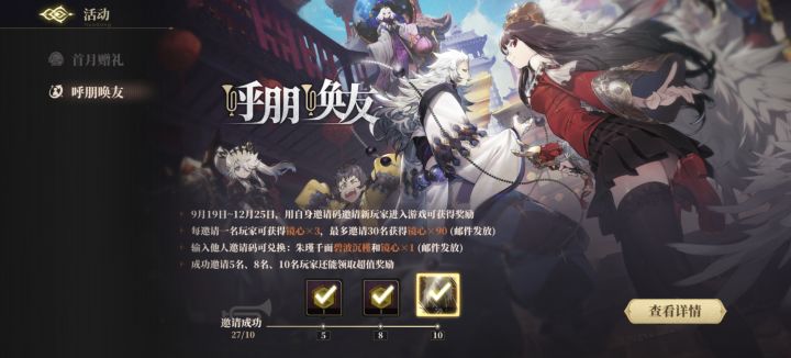 邀请得镜心出bug了截图