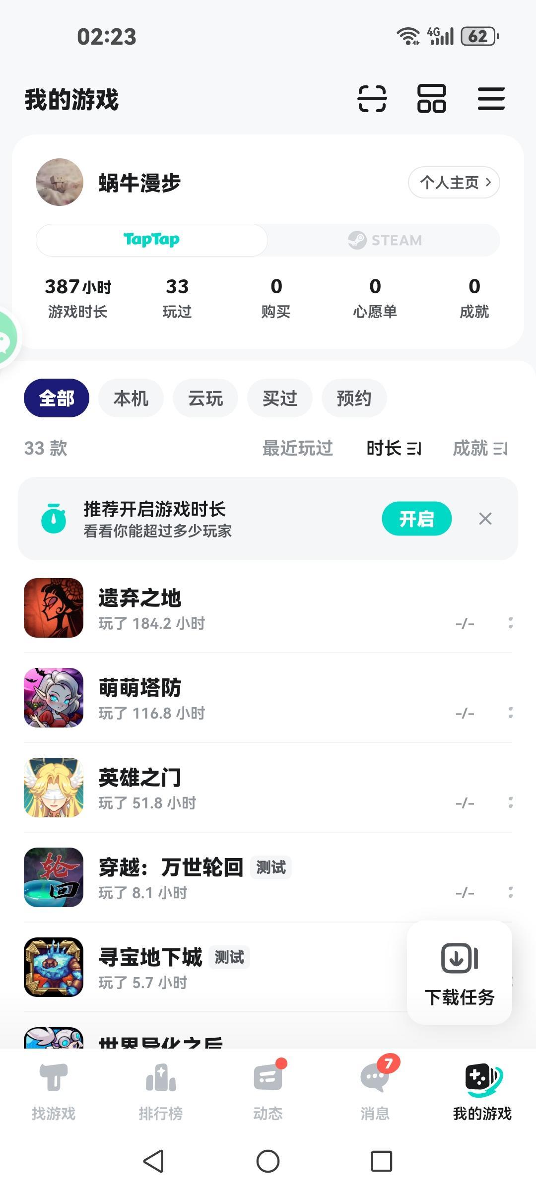 TapTap