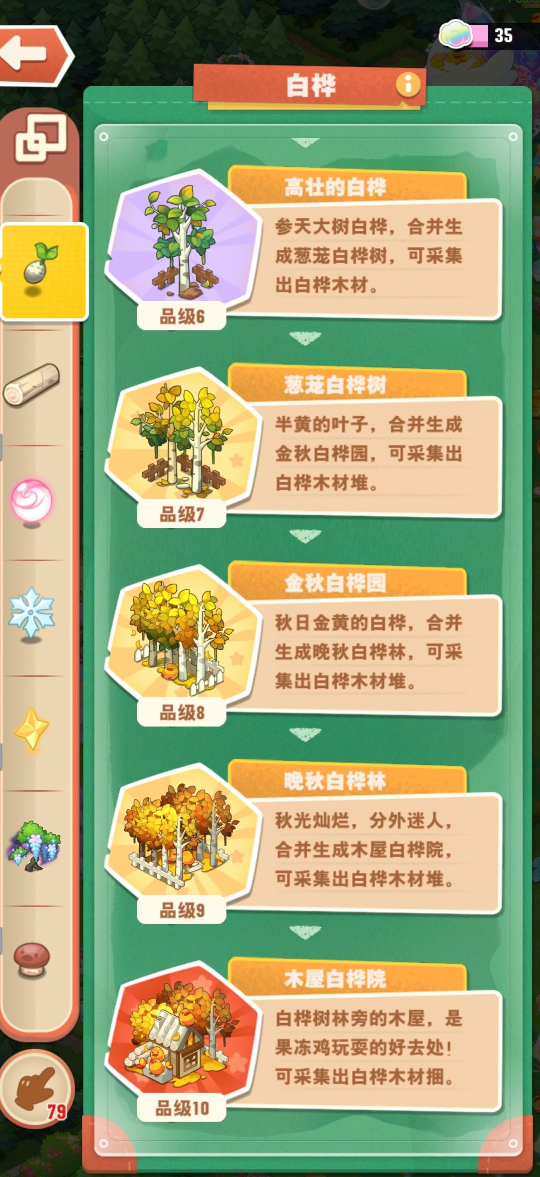 篝火晚会 3