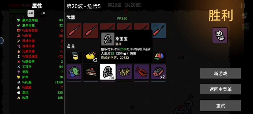 幸运星通关 2