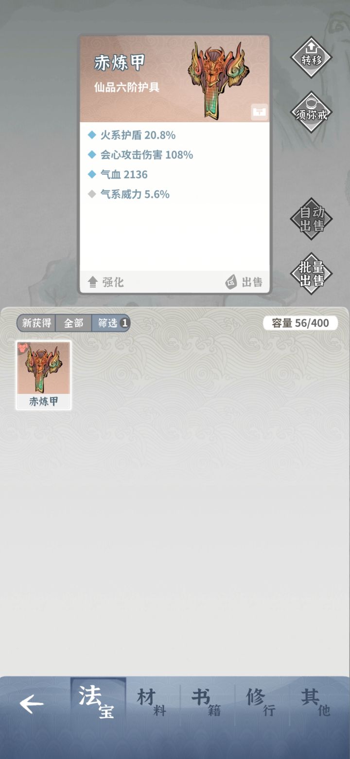 新人第一件仙品装备,还是野生的!截图