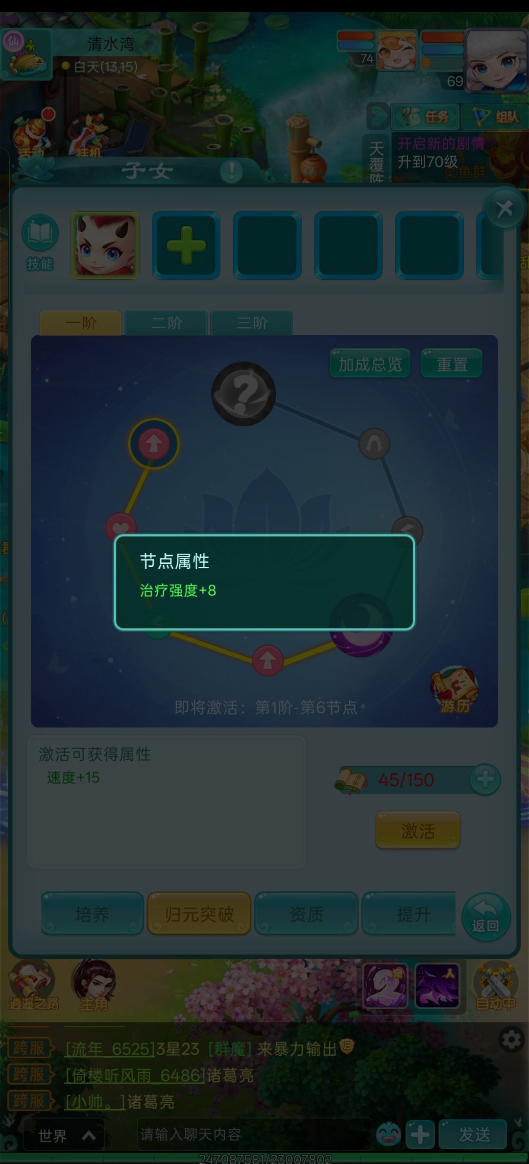 幽冥殿子女突破属性治疗的提升是什么? 1