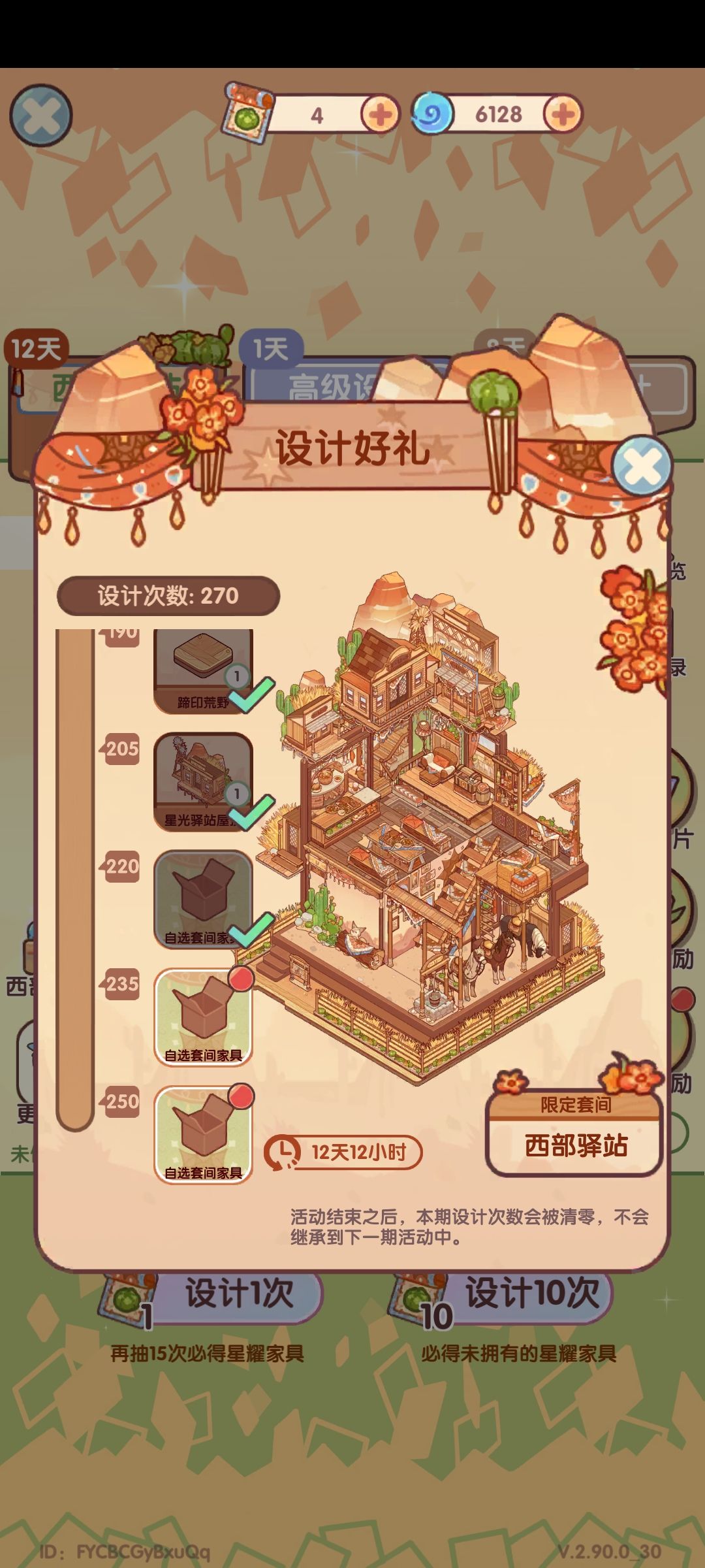 西部驿站 1