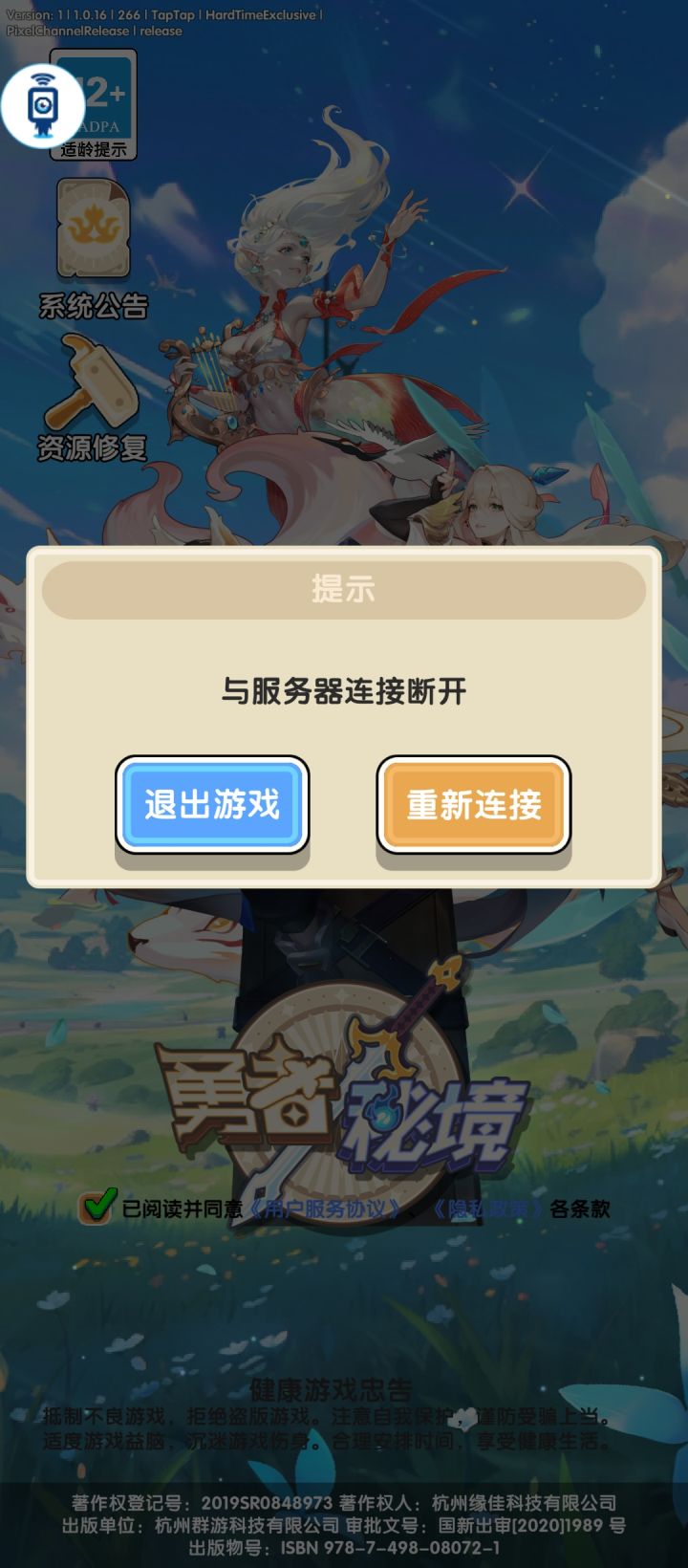 怎么一直和服务器断开连接?无线流量都不管用,这破游戏是不是跑路了?截图
