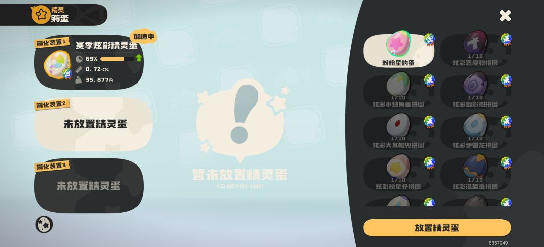 孵的第一颗就出炫彩 4