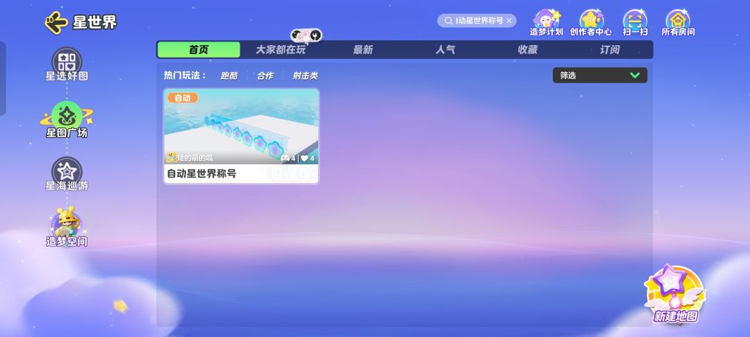 星世界称号全自动获取指南截图