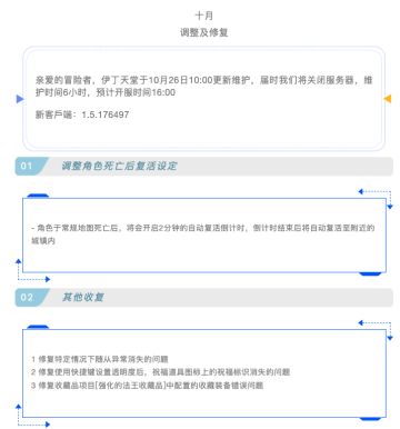 |伊丁天堂|应许之岛更新公告1026
