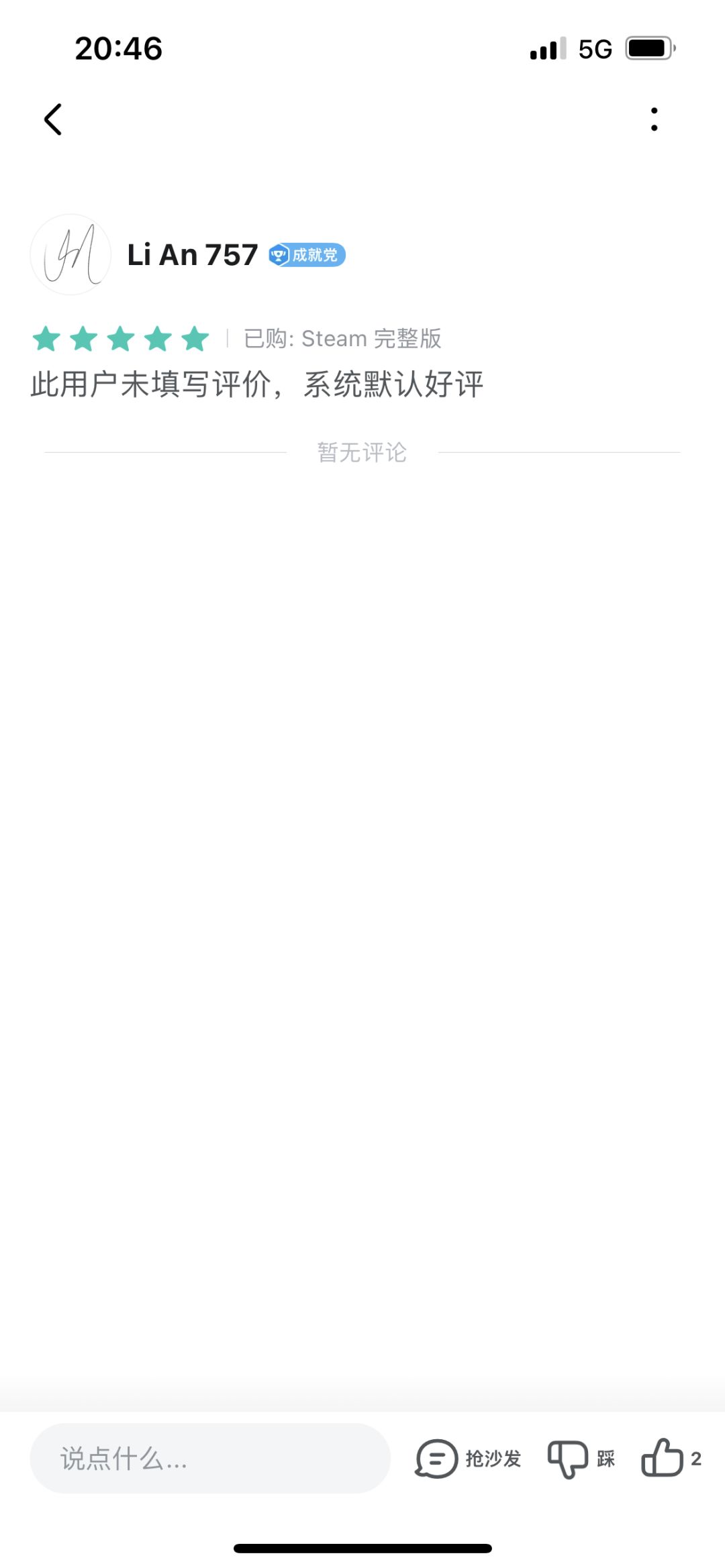 关于默认好评 1