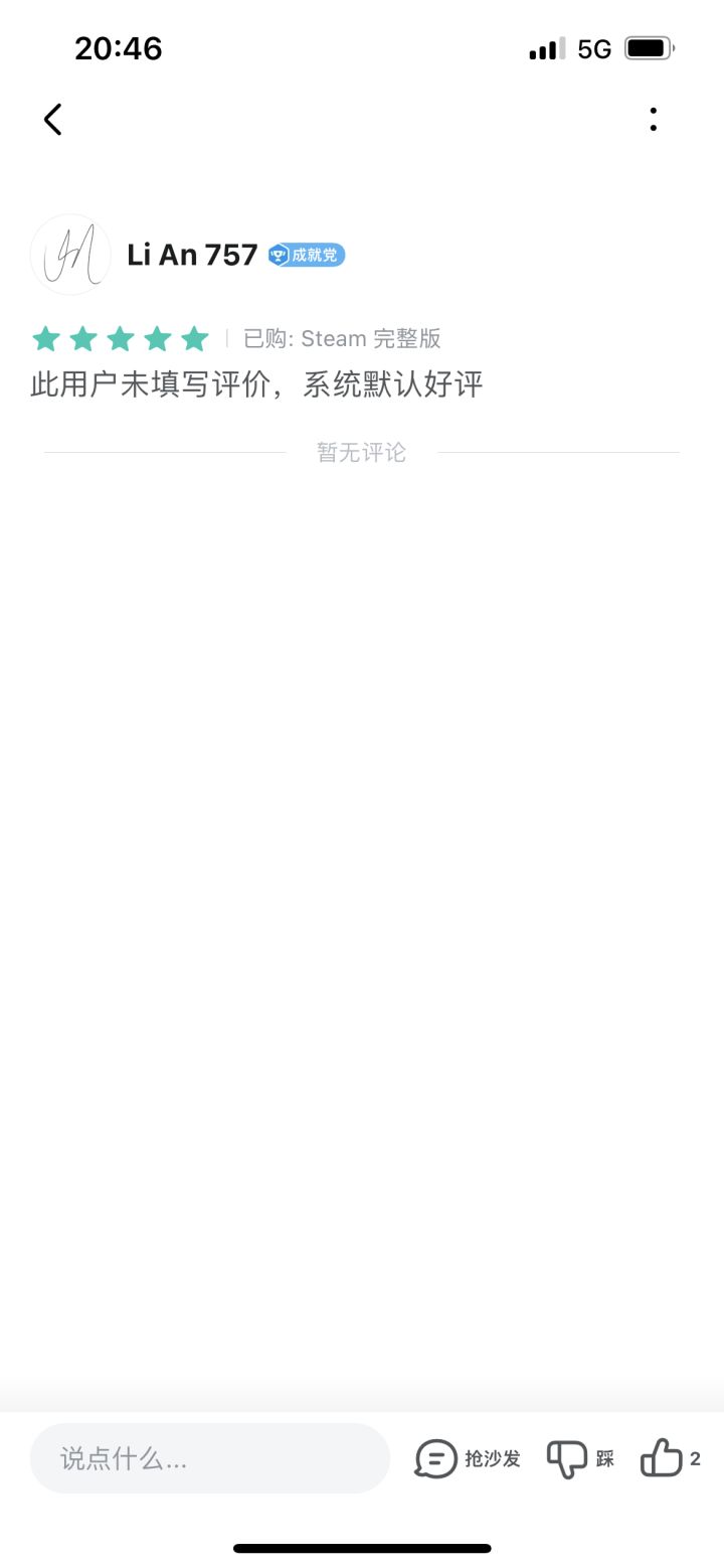 关于默认好评截图