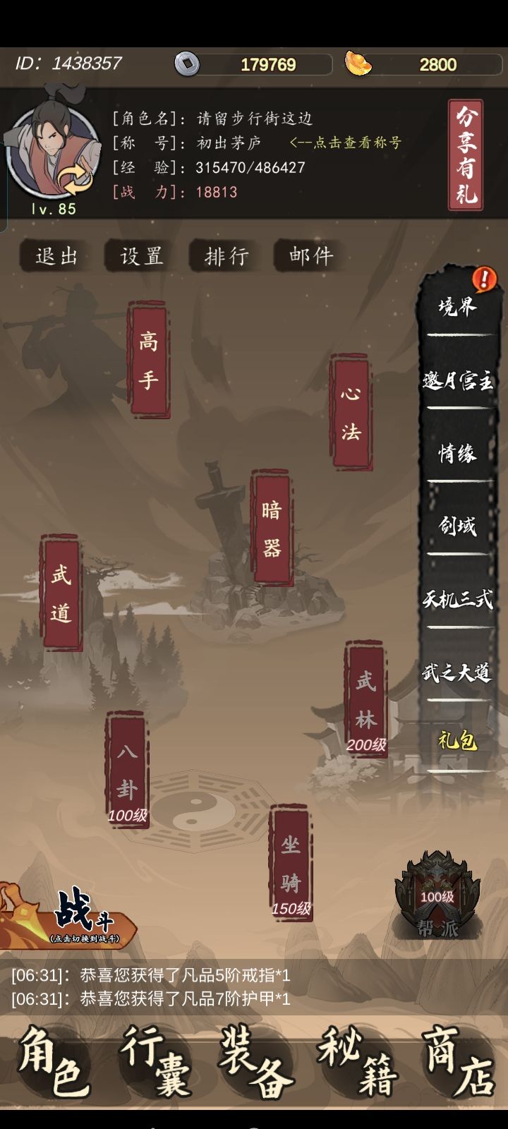 一笔一划绘江湖，国风武侠等你来战截图