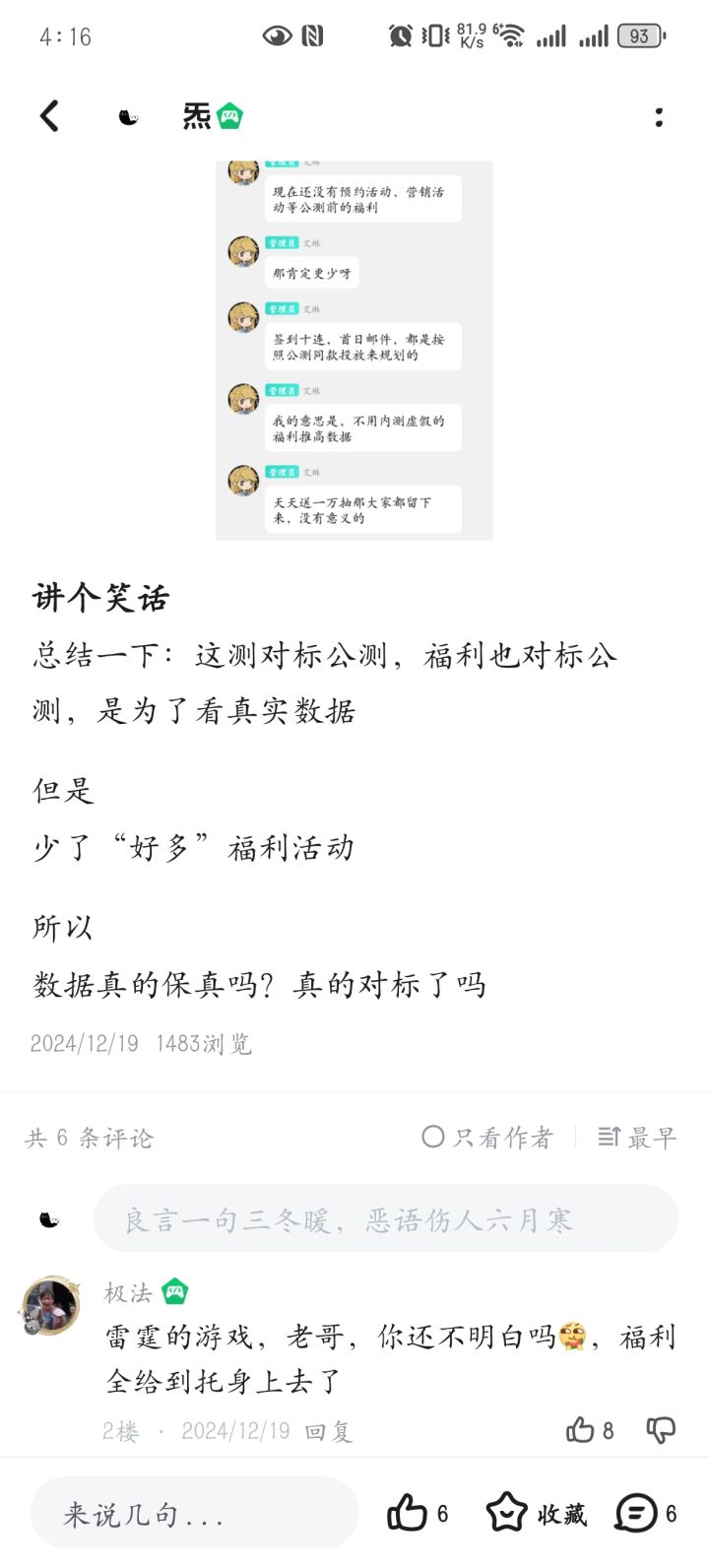讲个笑话🤣截图
