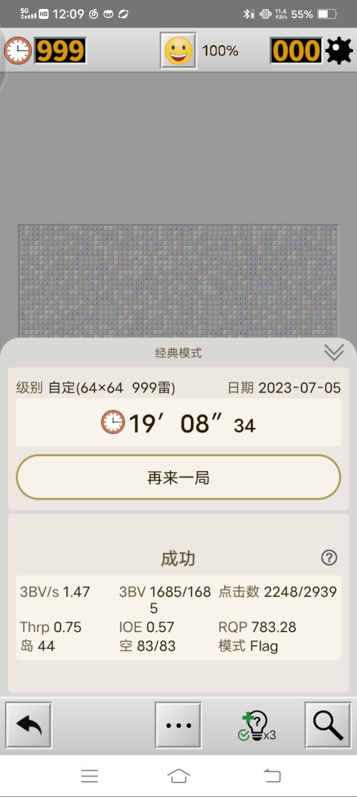 个人记录突破截图