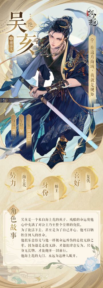 摇光名士录 | 吴亥