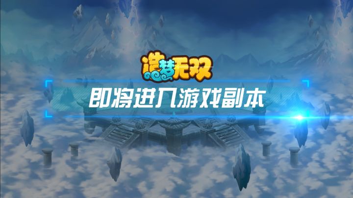 【造梦无双】请宿主做好准备,这次的身份是___?截图