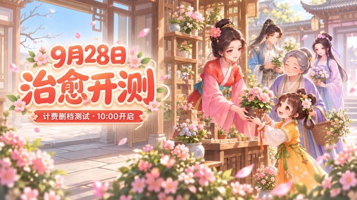 古风花田经营手游《江湖田园》测试 9 月 28 日治愈开启!截图