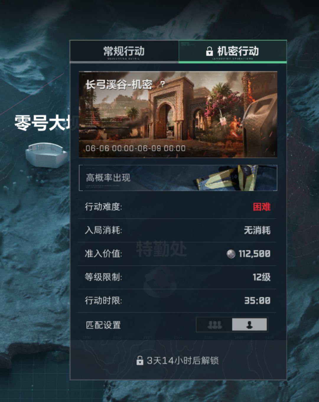 机密长弓单人 1