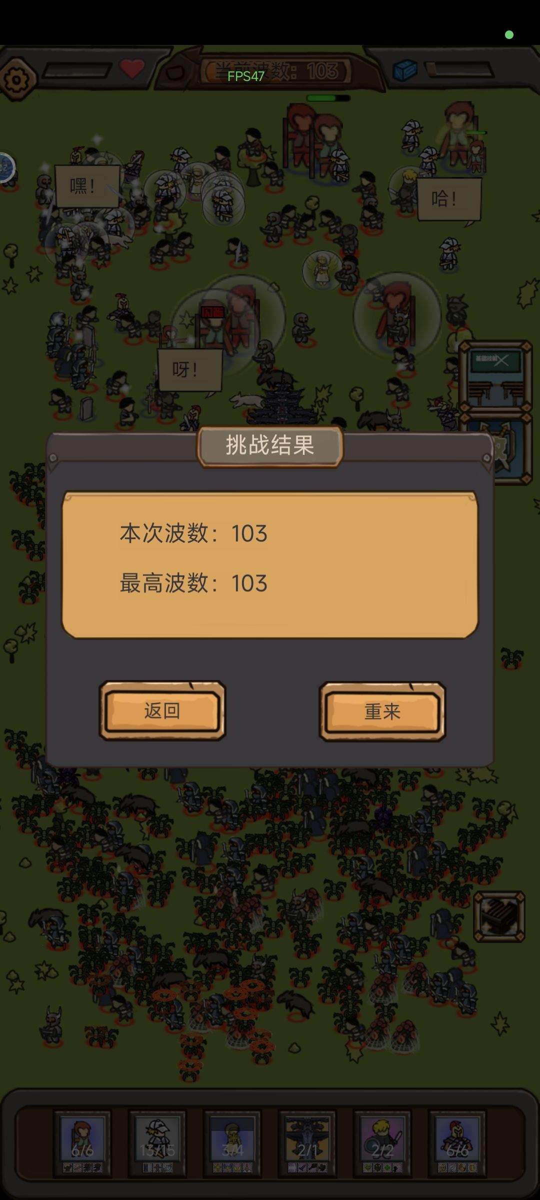 无尽模式你们都打到第几关啦! 2
