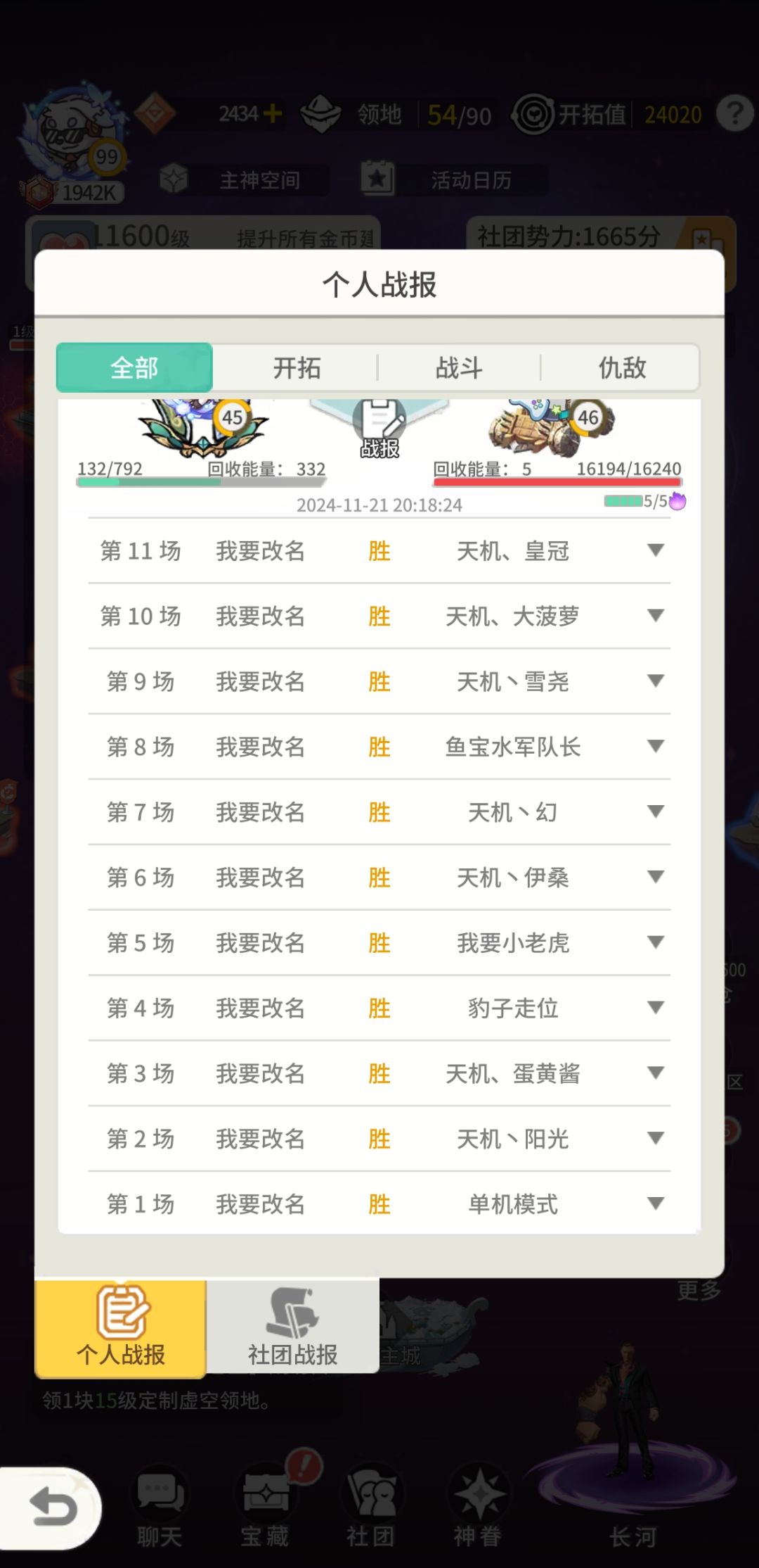 无名小团吊打宇宙第一大团天机 2