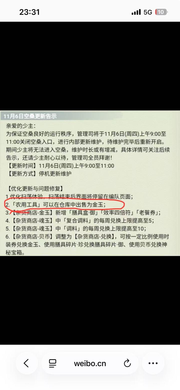 不懂就问,农用工具怎么出售呀?截图