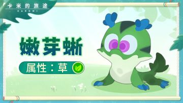 【S2新卡米】树麒麟｜草木皆兵，超然反击🌿