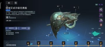 攻略-暗域艾忒尔级无畏舰配装