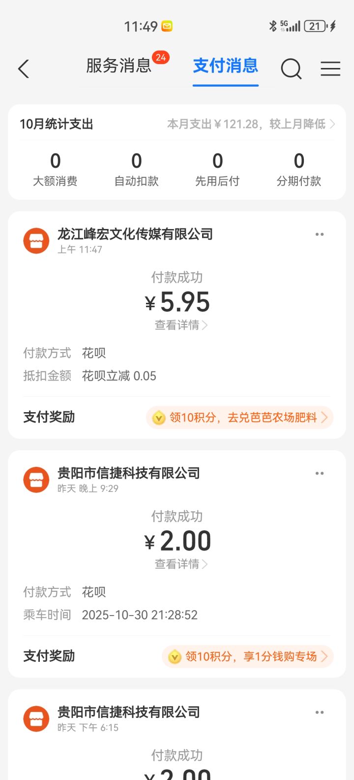 付了钱在游里面也没有给我截图