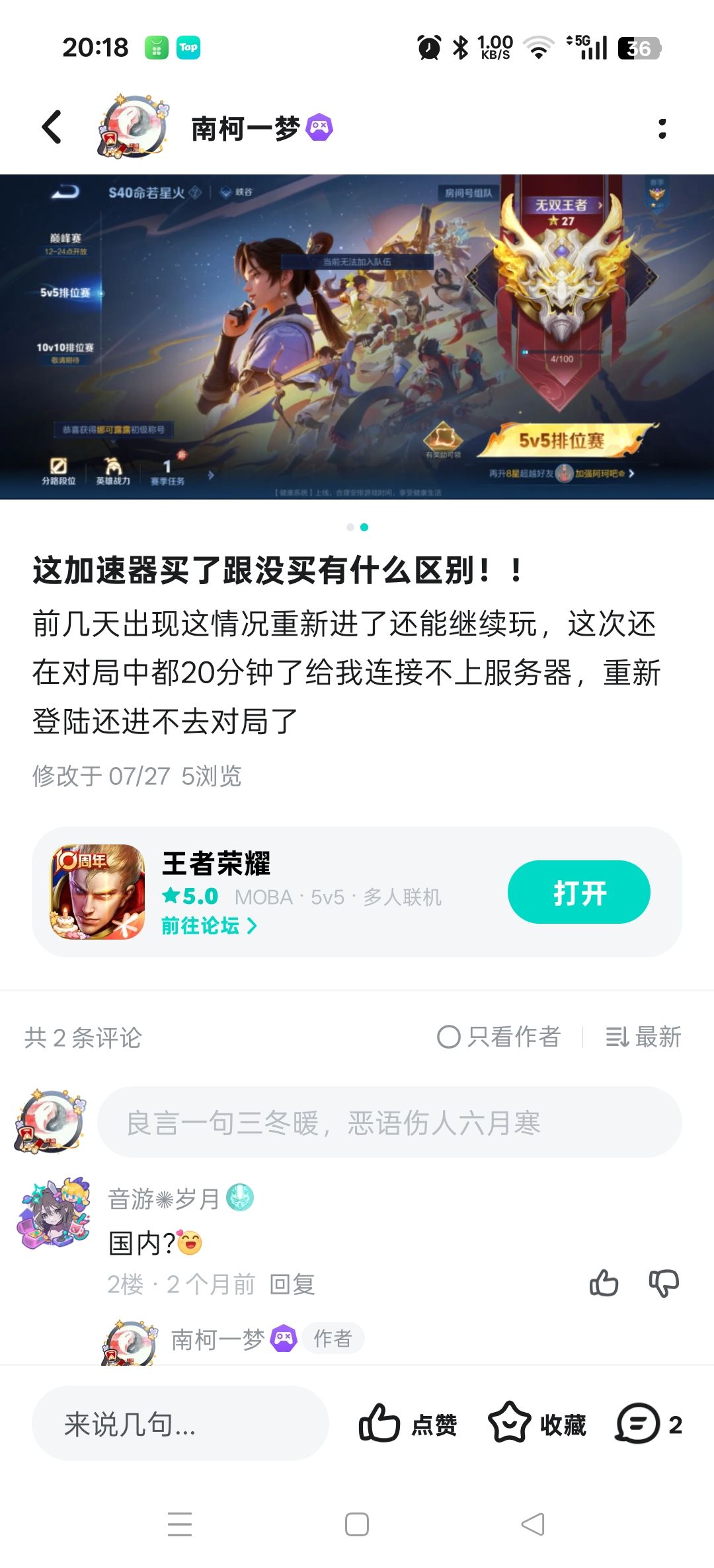 真有你的 2