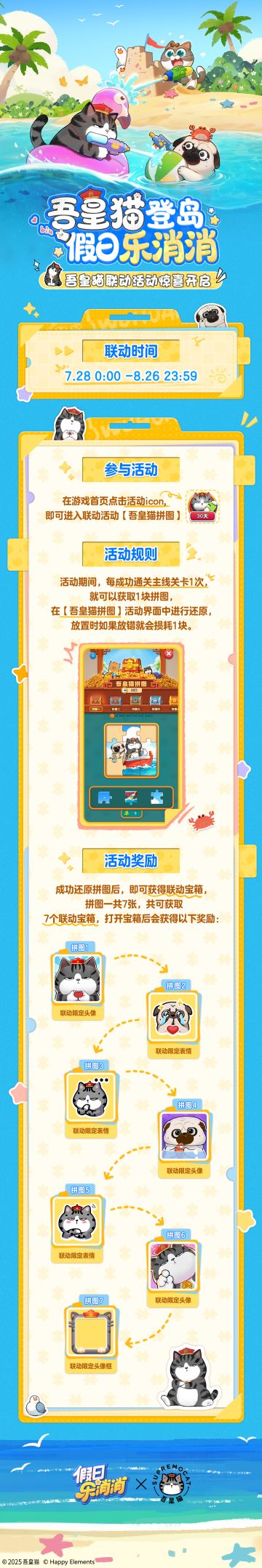 吾皇猫联动活动惊喜开启