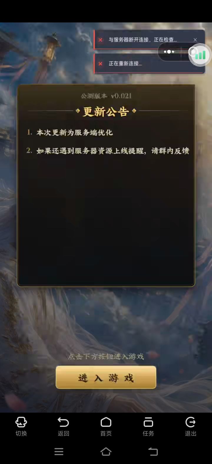 游戏一直连接进不去截图