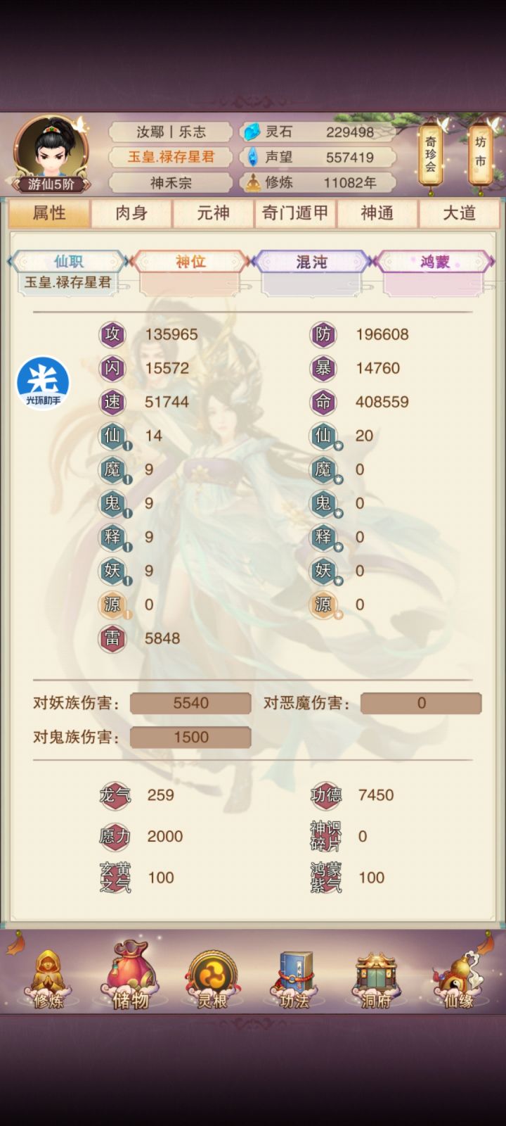 青云1.1万年过玉皇留念截图