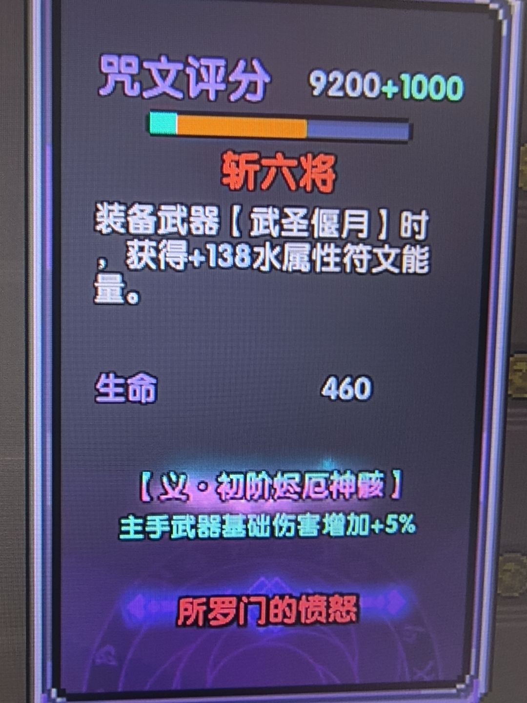 斩六将 挂多少 1