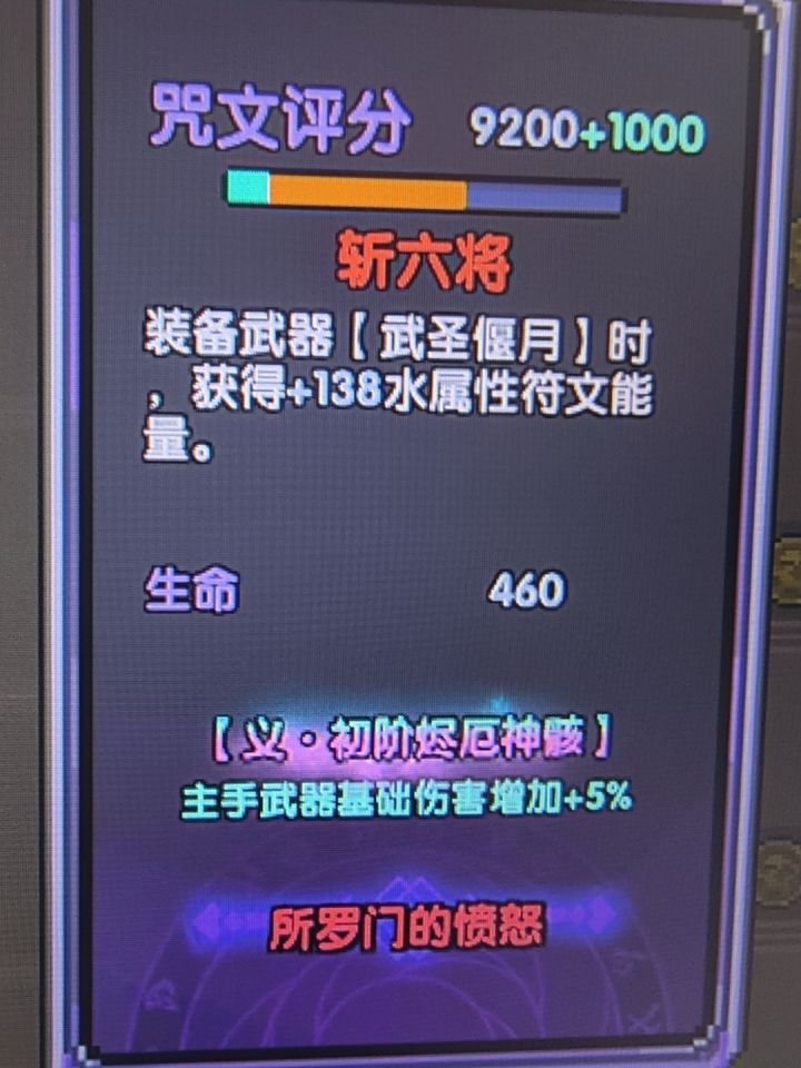 斩六将 挂多少截图