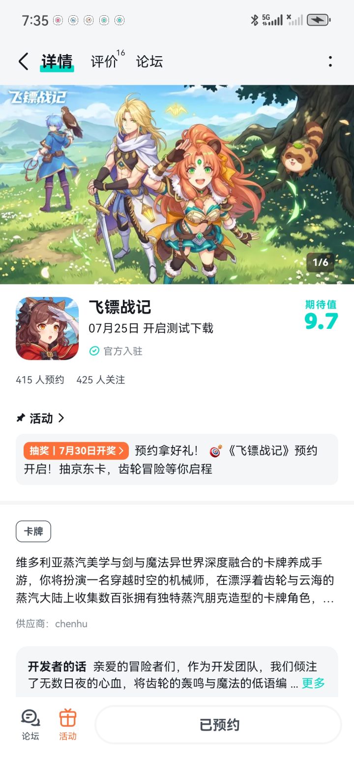 已预约,祝游戏越做越好截图