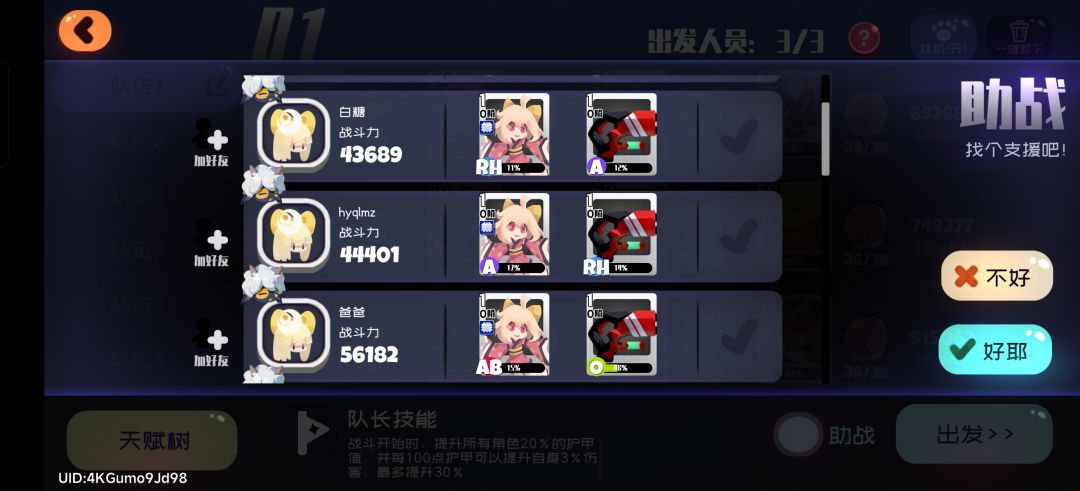 谁知道助战全是一级的救赎感 1