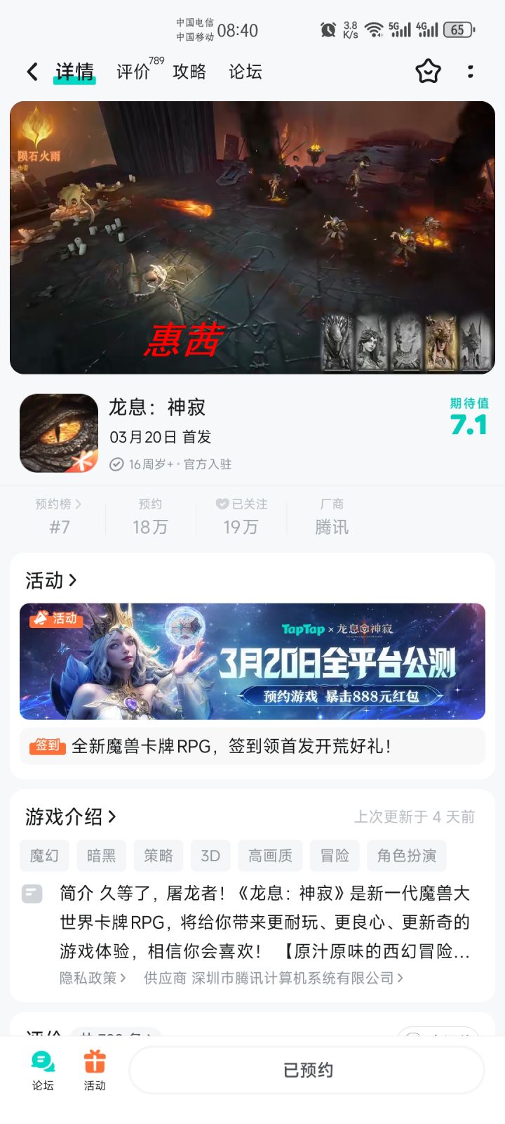 #龙息神寂定档3月20日 改掉爱发脾气的坏脾气截图