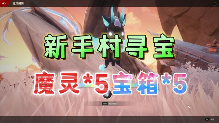 新手村暗藏玄机？跟我回村寻宝咯《二重螺旋》截图