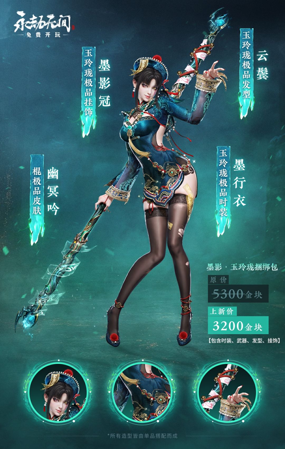 永劫无间，无尘道士装即将上线！ 2