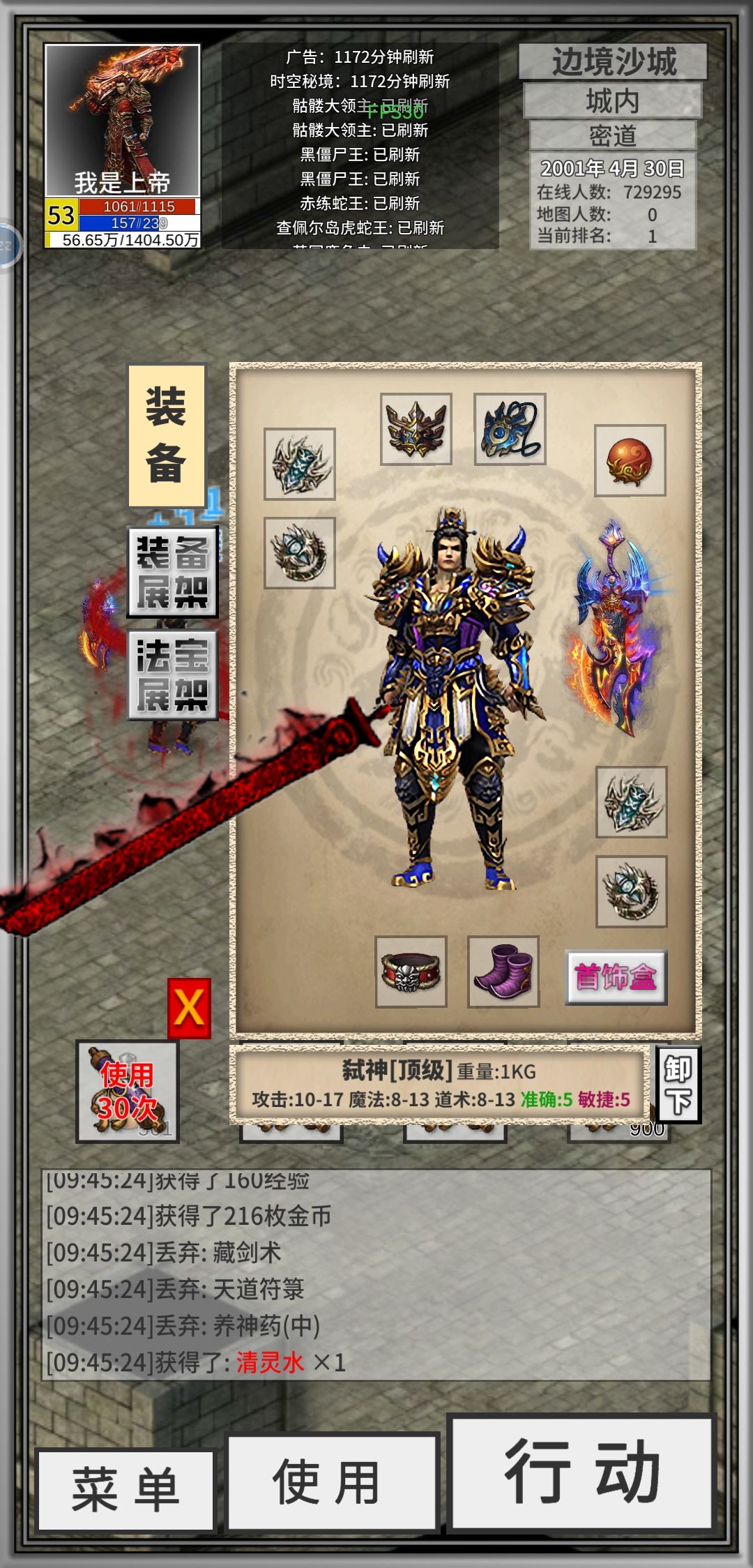 这件弑神属性行不行 1