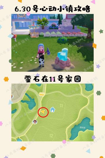 6.30号心动小镇攻略来啦！！！
