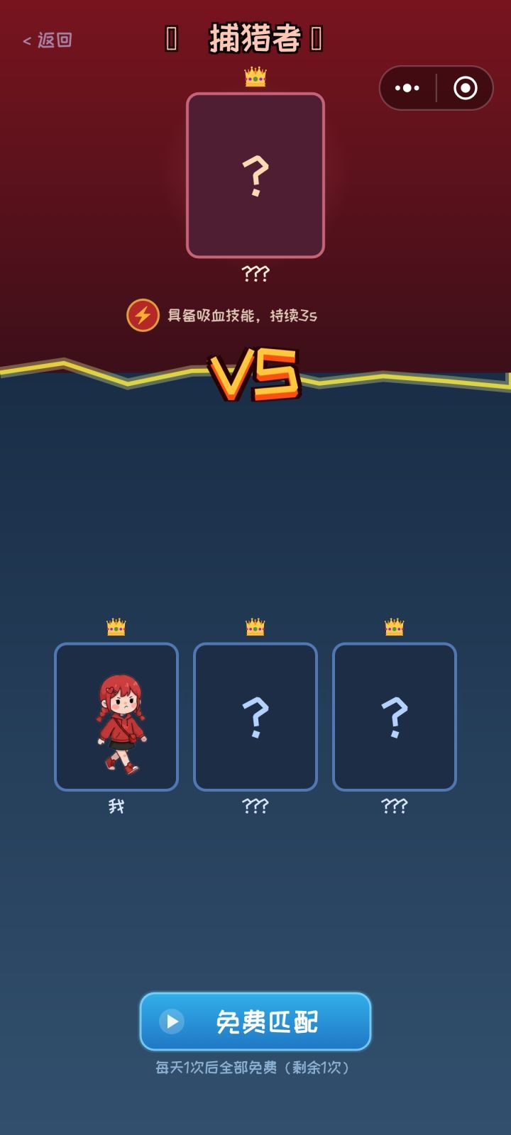 现在真人匹配只要看一次广告了截图