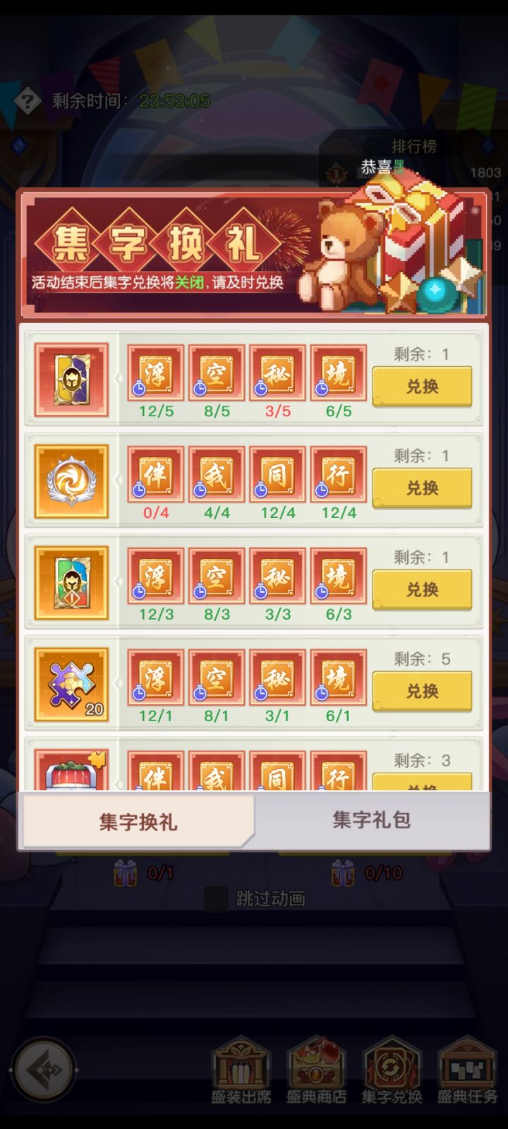 恶心啊集字截图