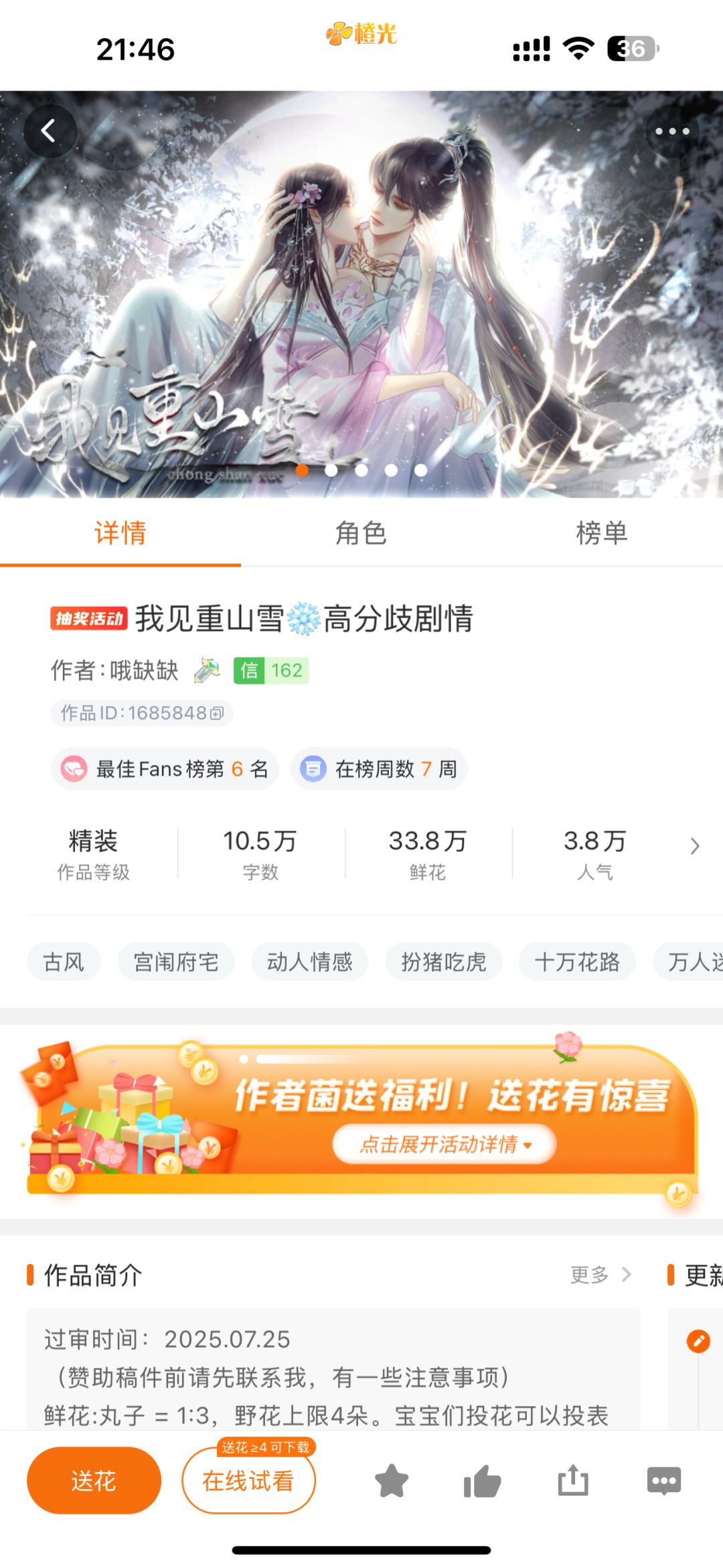 推荐橙光作品《我见重山雪》 1