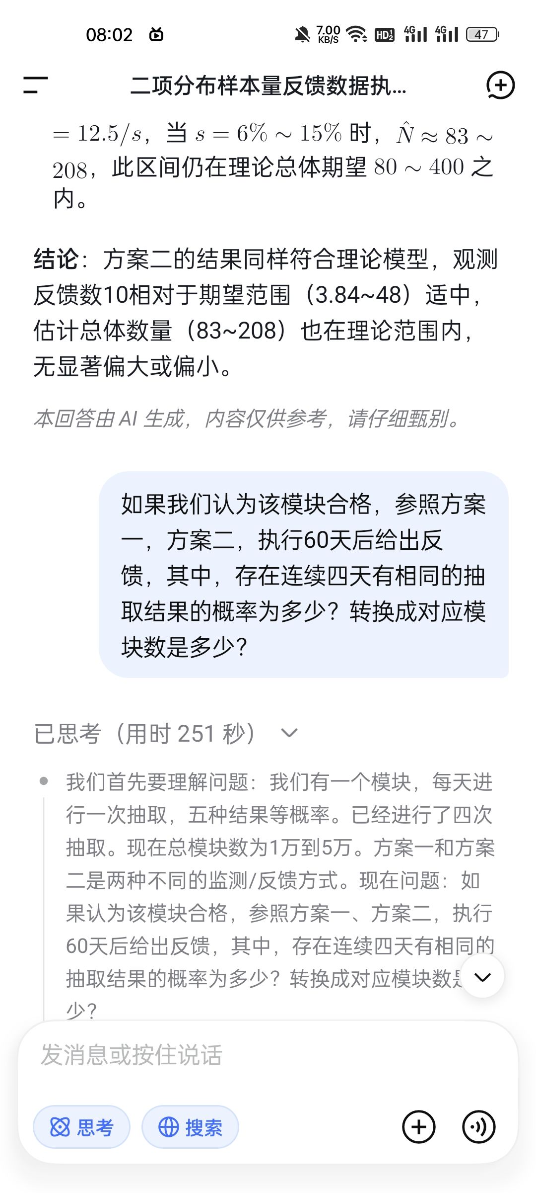 关于抽签的部分概率计算 4