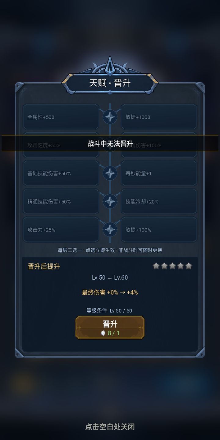 晋升系统实装了吗？截图