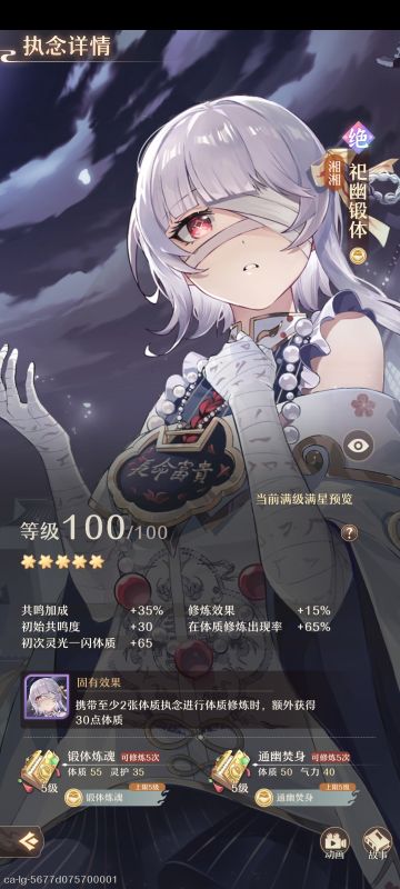 执念卡强度·体质