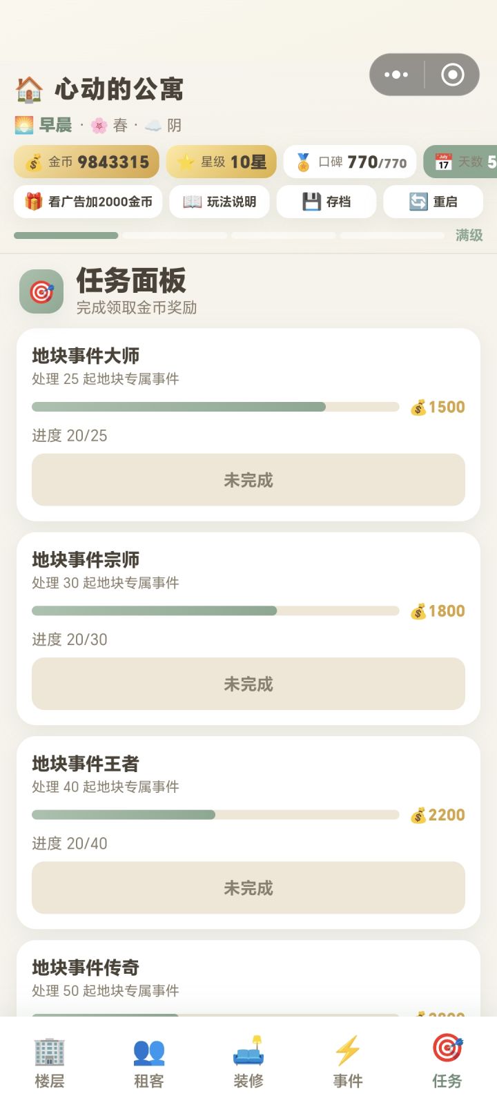 一定要完成这些任务才能看到结局吗?截图