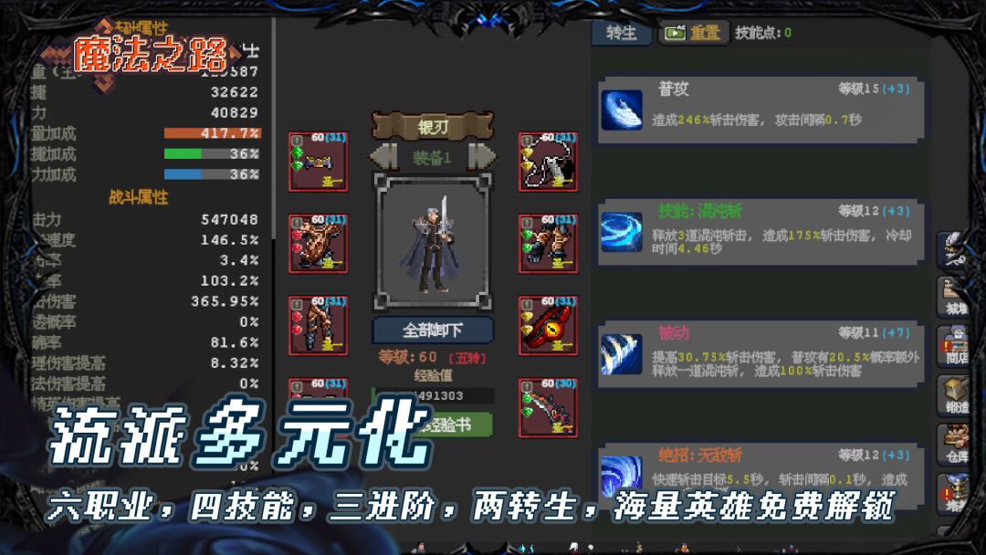 魔法之路英雄战斗特性攻略截图